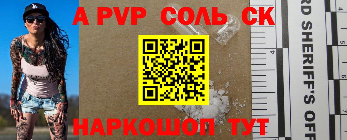 APVP крисы CK Сокол