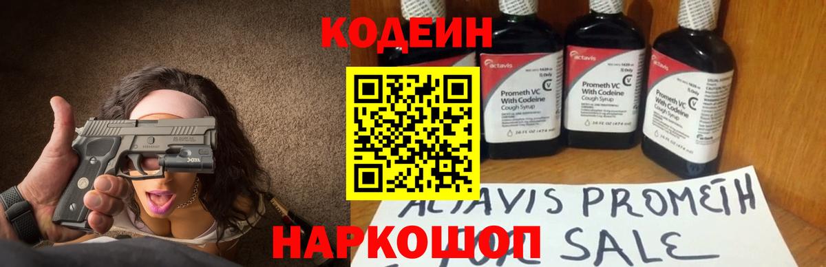 Сокол  Кодеиновый сироп Lean напиток Lean (лин)  Вход с VPN  Кодеин Purple Drank 