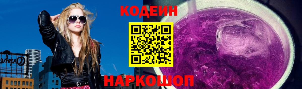 Codein напиток Lean (лин) Сокол