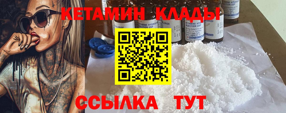 Кетамин ketamine  Вход с VPN    как войти  Сокол 